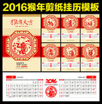 2016年挂历 猴年挂历