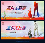 高尔夫