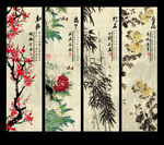梅兰竹菊
