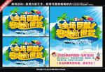 特惠海报