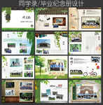毕业同学录