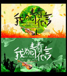 我为青春代言