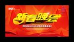 新春晚会