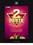 2周年庆