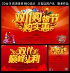 双十一巅峰让利 购物节 购实惠