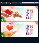 公益海报 大爱无疆