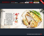 鸡蛋饼海报