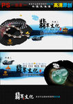 翡翠中国风海报