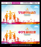 中学生秋季运动会比赛广告背景