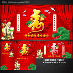 贺寿 寿宴
