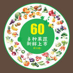 蔬菜水果海报