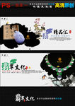 翡翠中国风海报