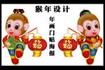 猴年门贴 2016卡通猴设计