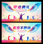 毕业典礼 青春不散场