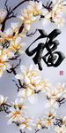 十字绣钻石画无框画牡丹福字
