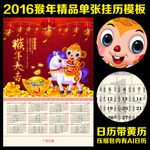 2016年历 猴年挂历