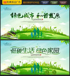 绿色城市