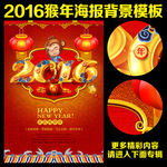 2016猴年
