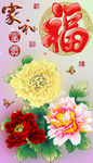十字绣钻石画无框画家和富贵福字