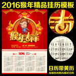2016挂历