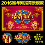 2016年 春节
