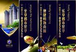 房地产路旗广告