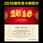 2016猴年贺卡 明信片