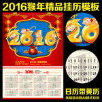 2016猴年挂历