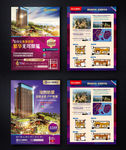 房地产海报户型图