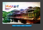 国内旅游模板