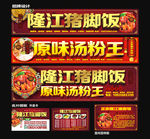 隆江猪脚饭