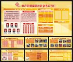 社区宣传栏