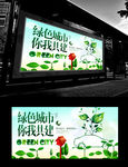 环保科技节能减排公益海报