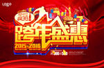跨年盛惠海报