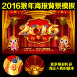2016 猴年