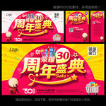 周年庆