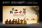 相约二十年同学会背景