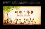 相约十年后同学会展板设计