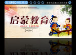 启蒙教育