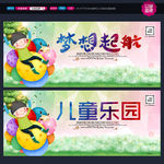 梦想起航