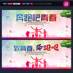 青春梦想
