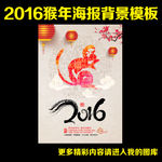 2016 猴年