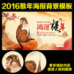 猴年鸿运