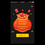 新年红包开抢启动页