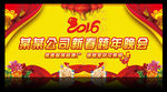 2016猴年新春晚会年会背景