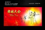 舞蹈演出展板设计