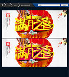 满月之喜 唯美中国风