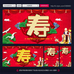 贺寿