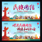 民族团结展板