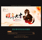 猴年大吉
